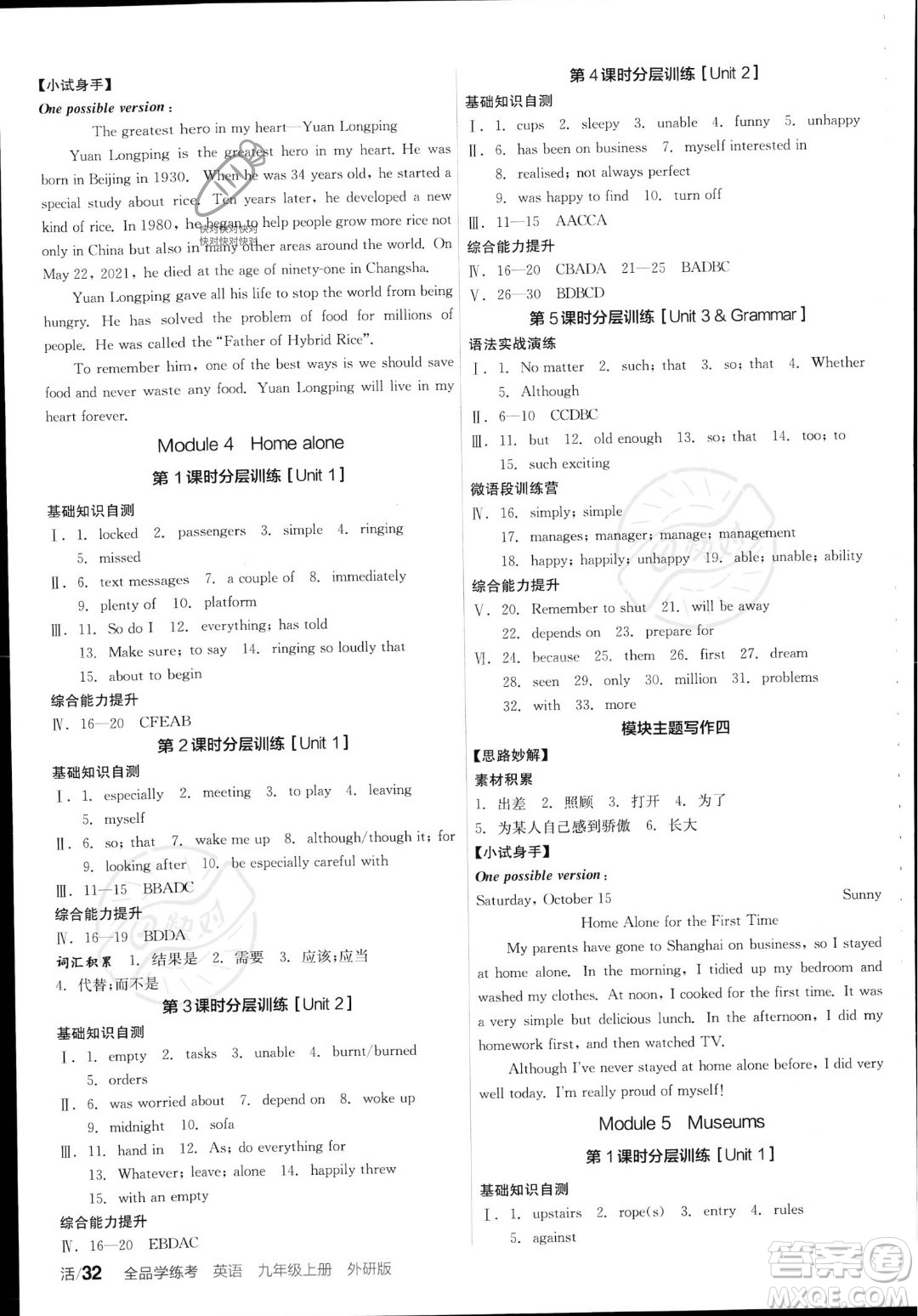 陽光出版社2023年秋季全品學(xué)練考九年級(jí)上冊(cè)英語外研版答案