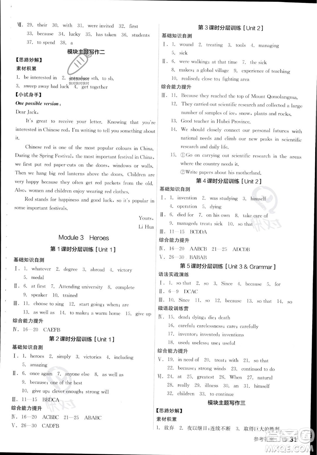 陽光出版社2023年秋季全品學(xué)練考九年級(jí)上冊(cè)英語外研版答案