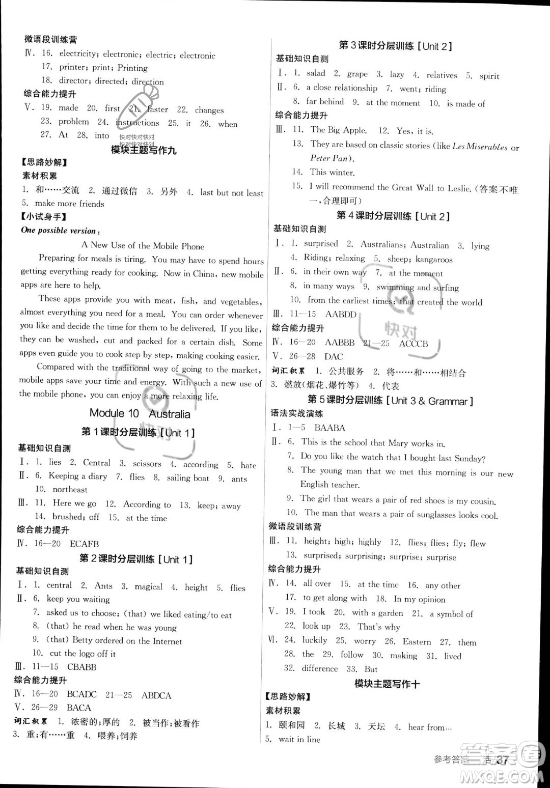 陽光出版社2023年秋季全品學(xué)練考九年級(jí)上冊(cè)英語外研版答案