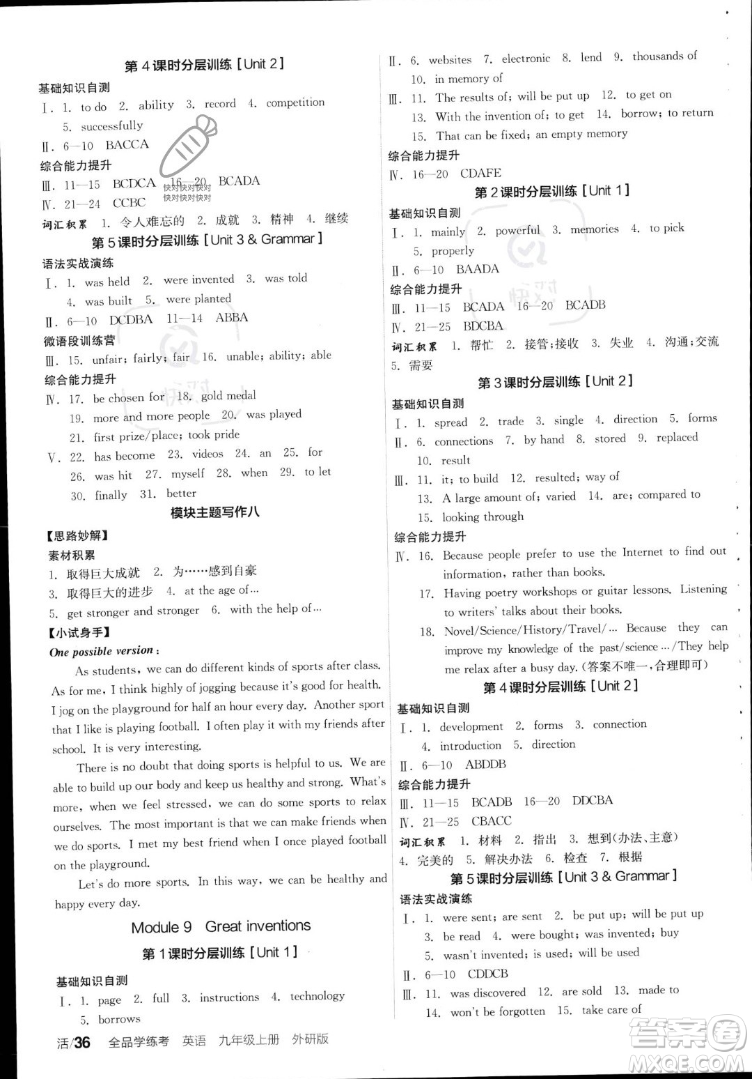 陽光出版社2023年秋季全品學(xué)練考九年級(jí)上冊(cè)英語外研版答案