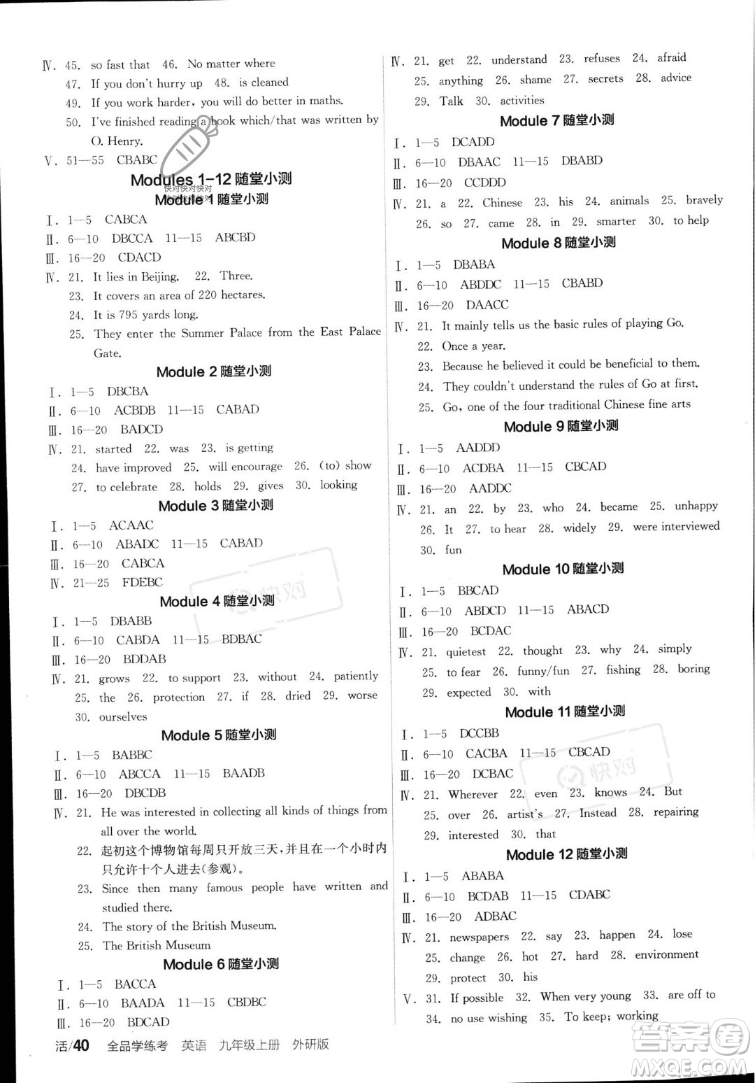 陽光出版社2023年秋季全品學(xué)練考九年級(jí)上冊(cè)英語外研版答案
