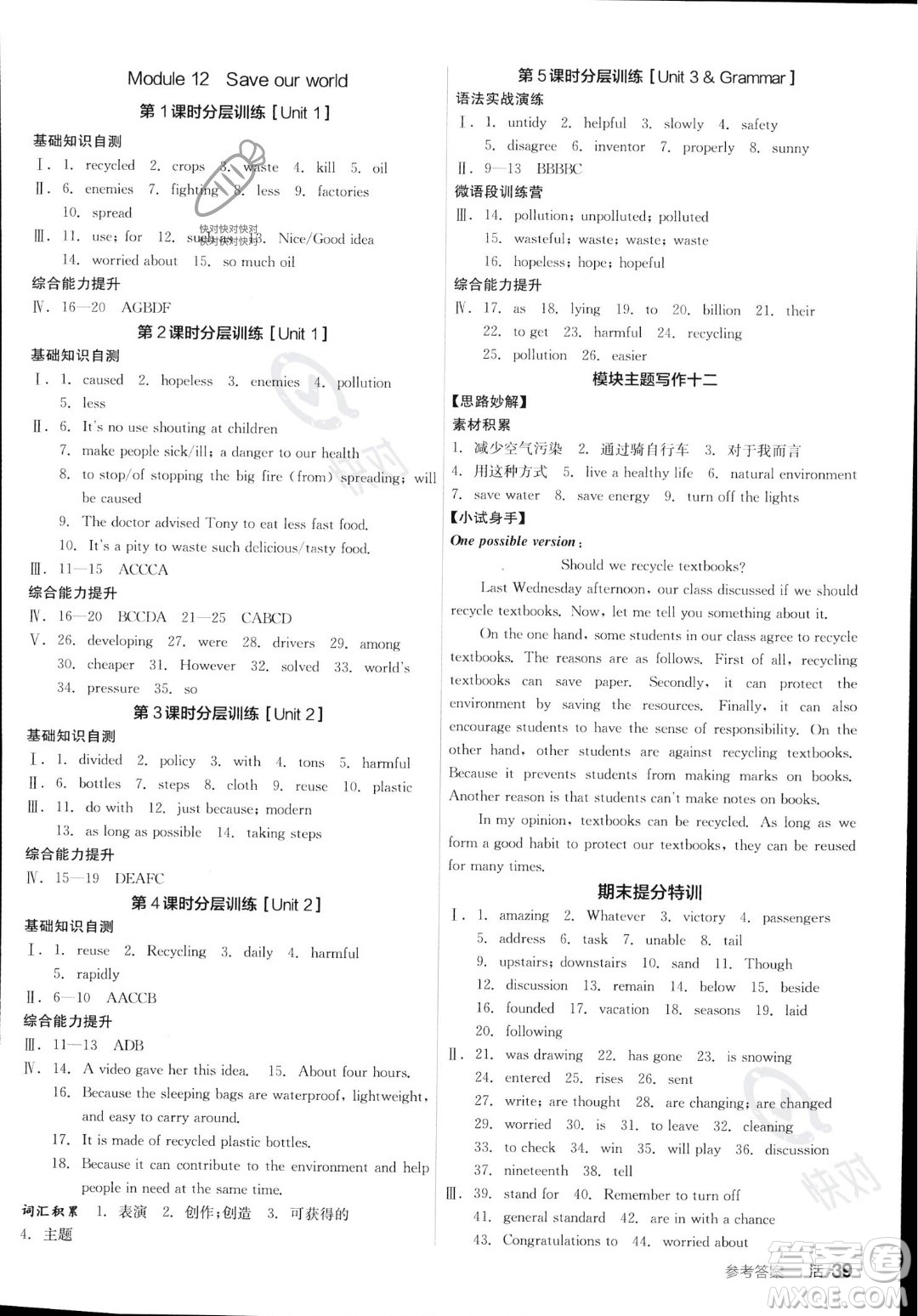 陽光出版社2023年秋季全品學(xué)練考九年級(jí)上冊(cè)英語外研版答案