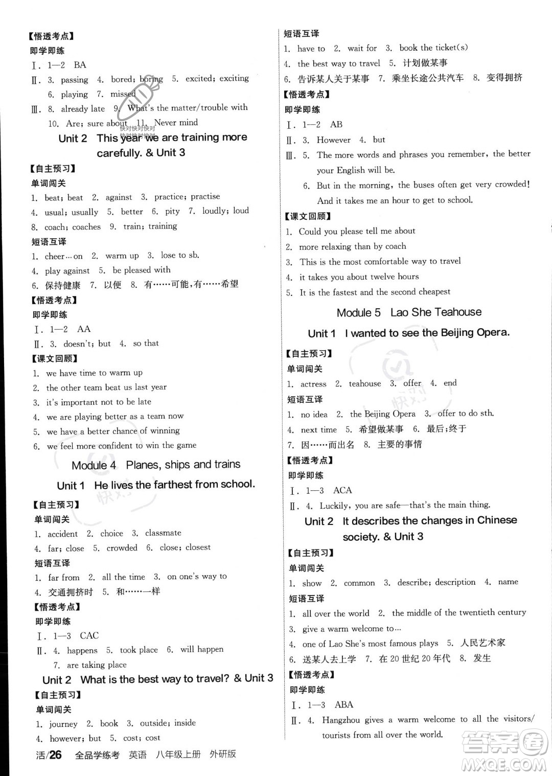 陽光出版社2023年秋季全品學(xué)練考八年級上冊英語外研版答案