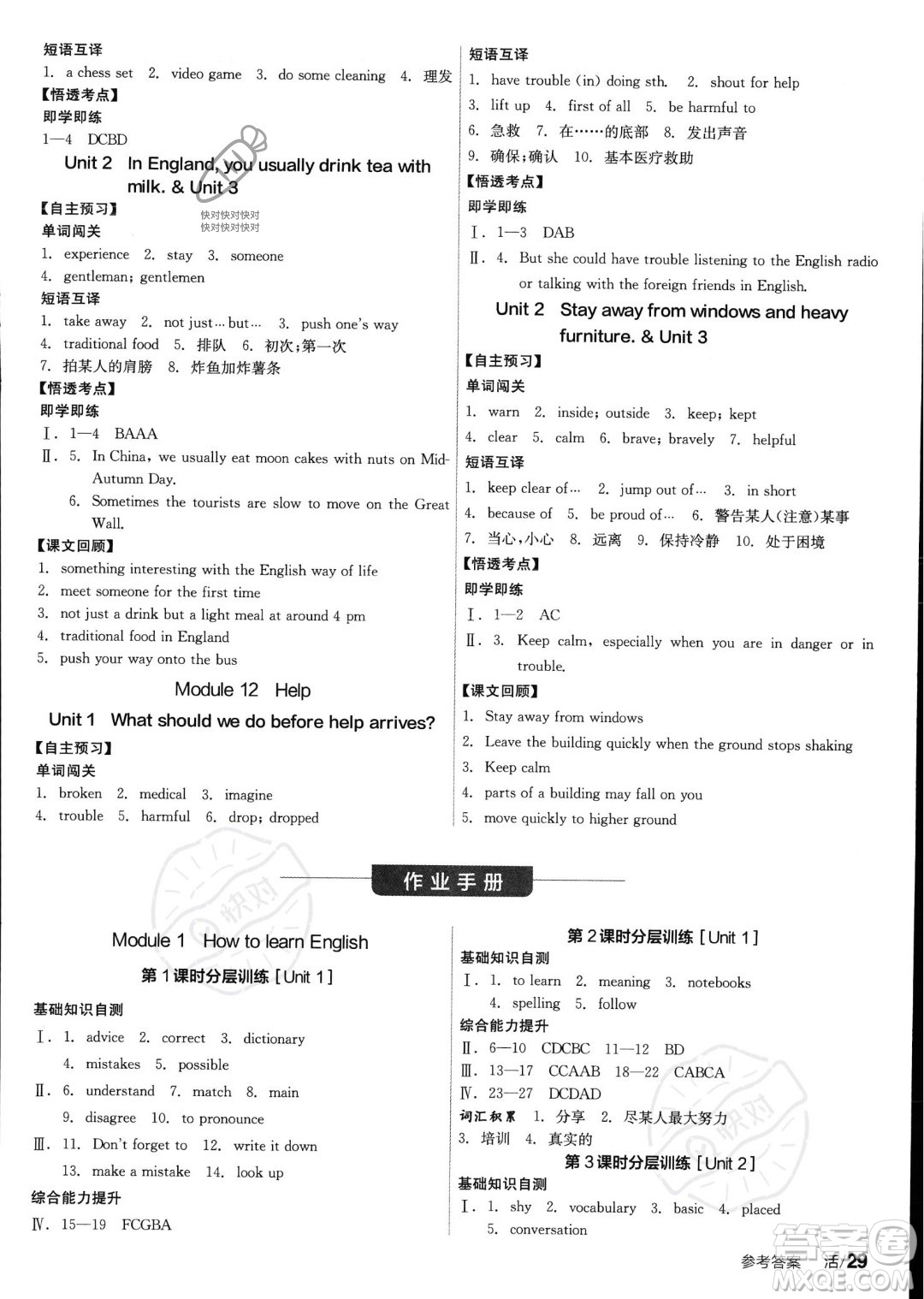 陽光出版社2023年秋季全品學(xué)練考八年級上冊英語外研版答案