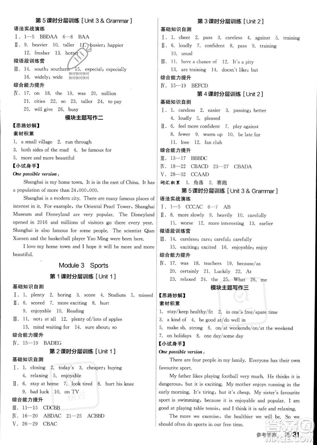 陽光出版社2023年秋季全品學(xué)練考八年級上冊英語外研版答案