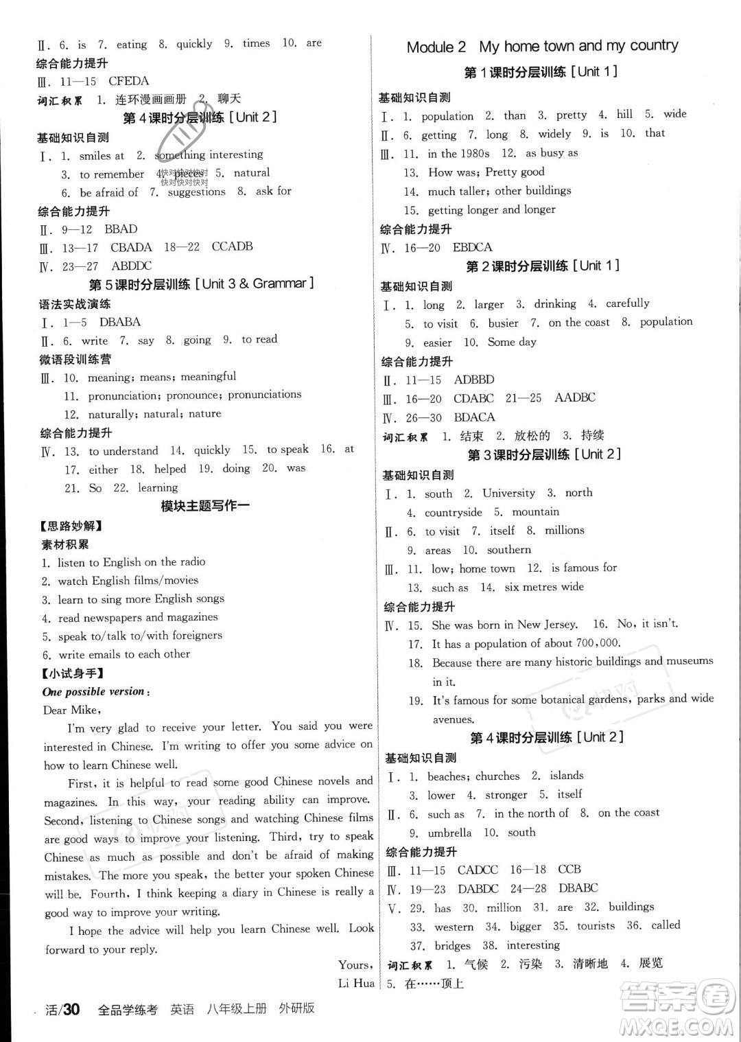 陽光出版社2023年秋季全品學(xué)練考八年級上冊英語外研版答案
