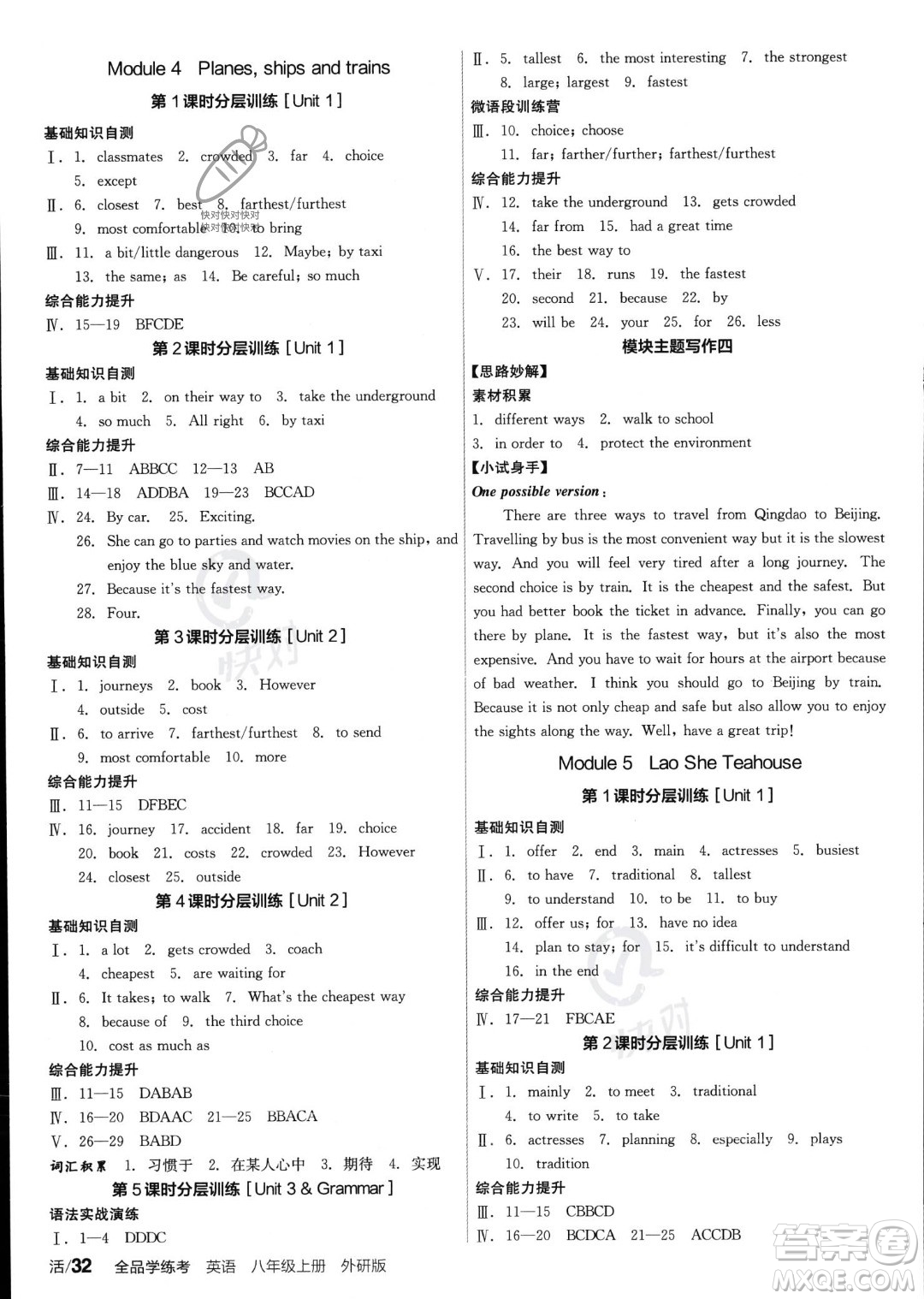 陽光出版社2023年秋季全品學(xué)練考八年級上冊英語外研版答案
