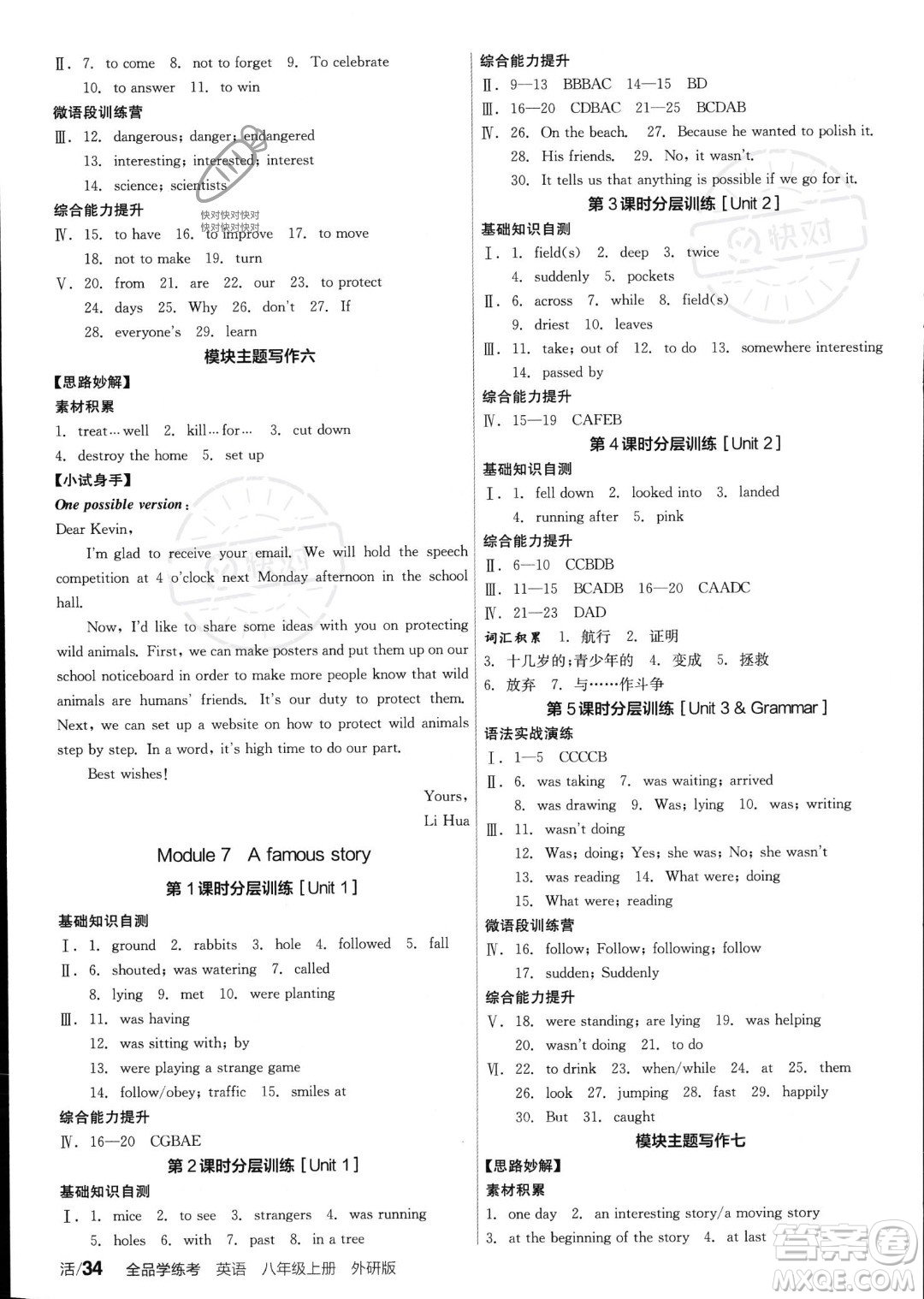 陽光出版社2023年秋季全品學(xué)練考八年級上冊英語外研版答案