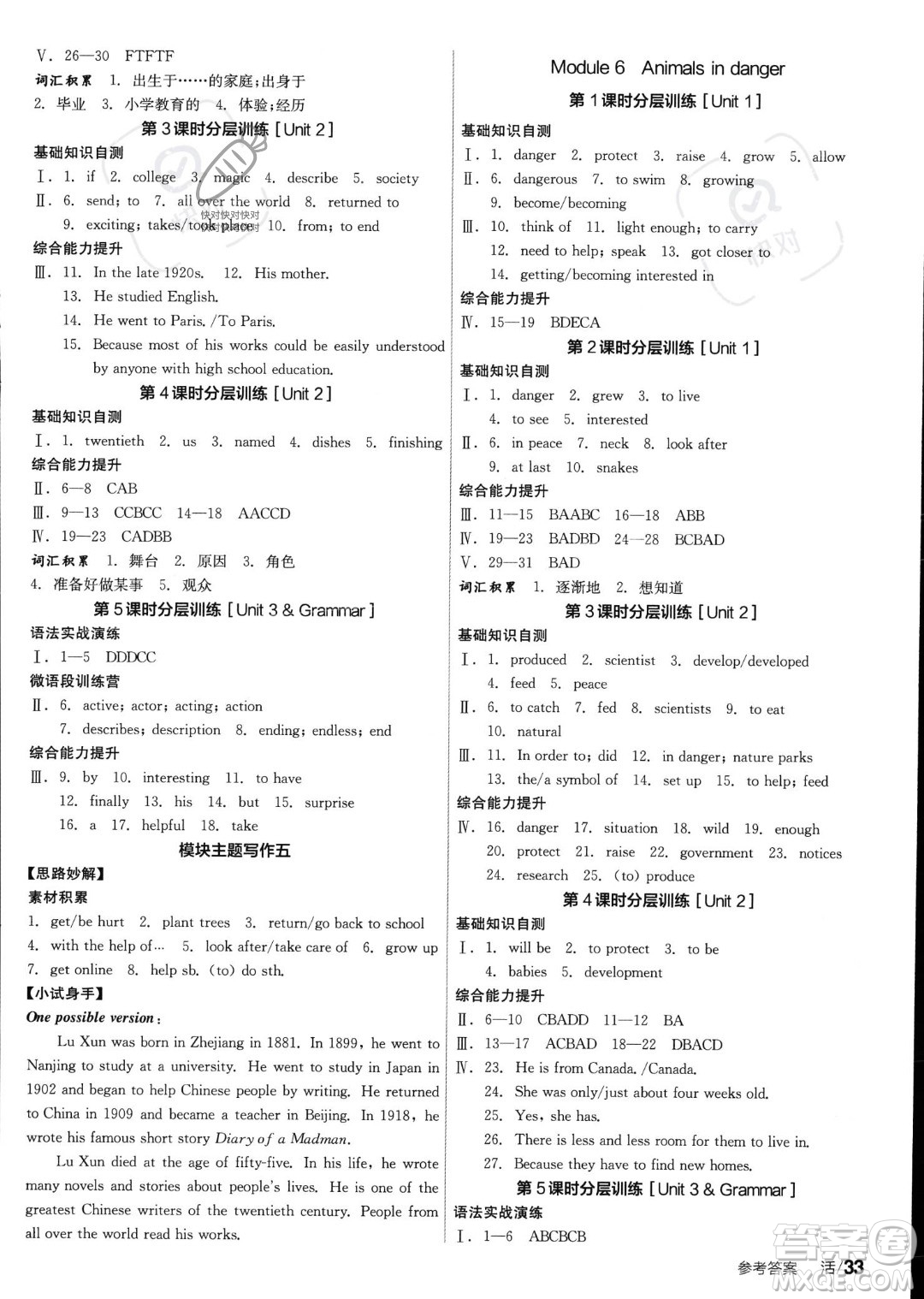 陽光出版社2023年秋季全品學(xué)練考八年級上冊英語外研版答案
