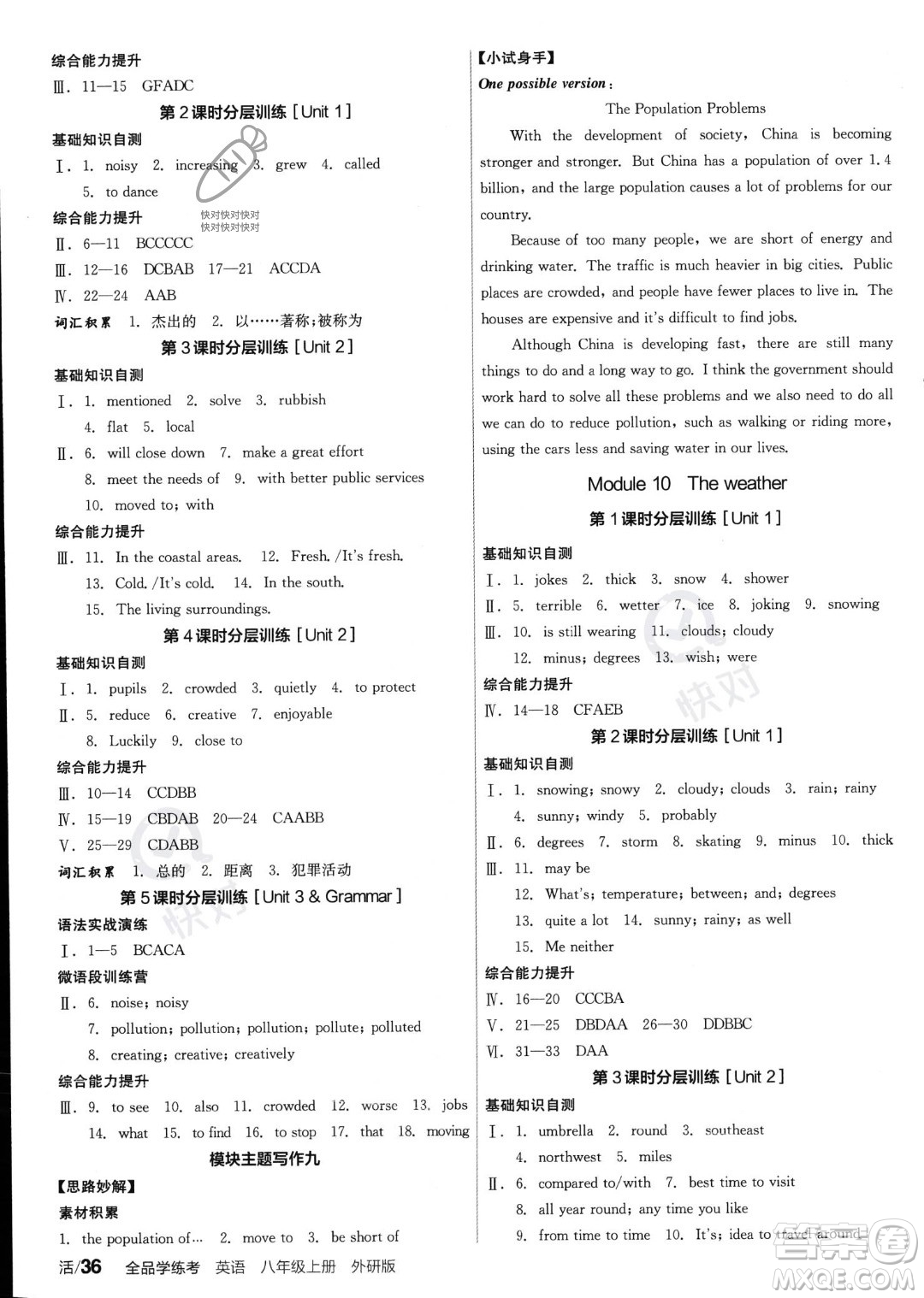 陽光出版社2023年秋季全品學(xué)練考八年級上冊英語外研版答案