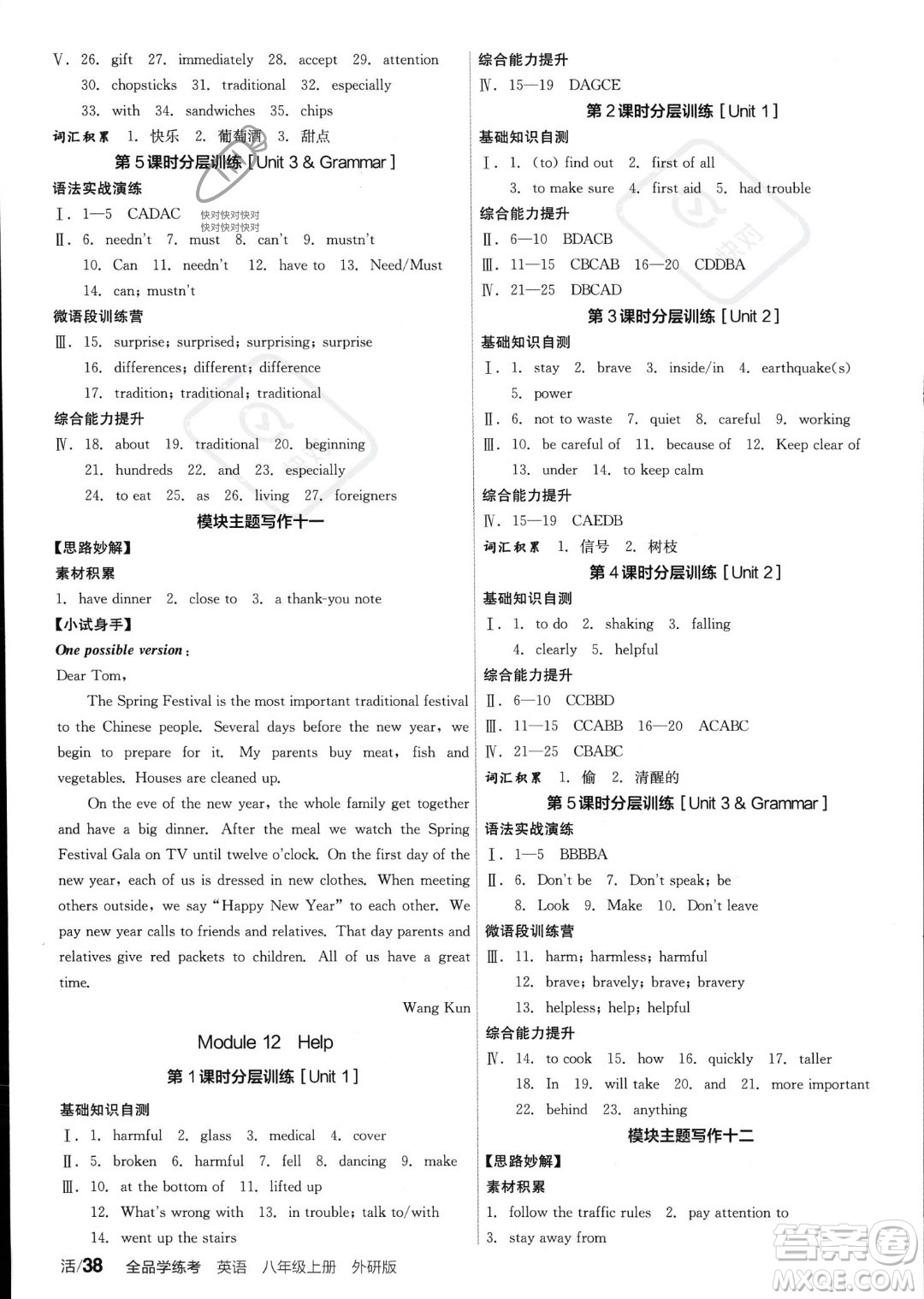陽光出版社2023年秋季全品學(xué)練考八年級上冊英語外研版答案