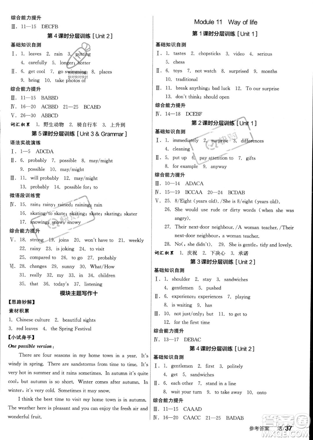 陽光出版社2023年秋季全品學(xué)練考八年級上冊英語外研版答案