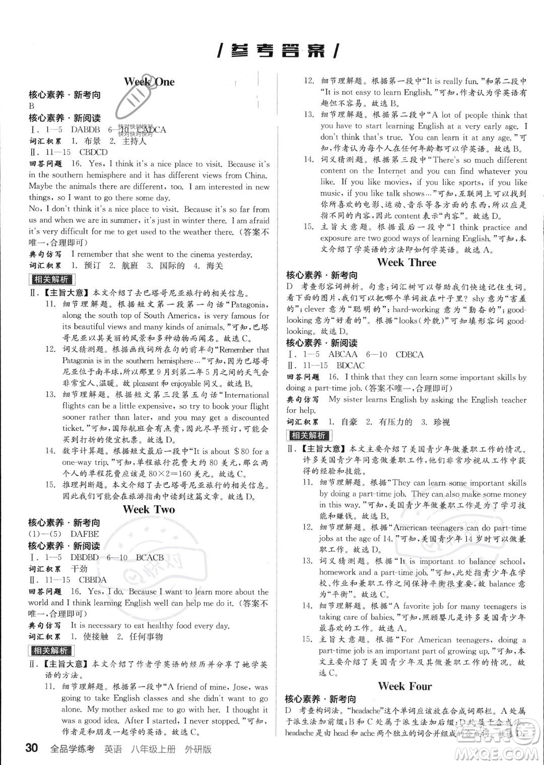 陽光出版社2023年秋季全品學(xué)練考八年級上冊英語外研版答案