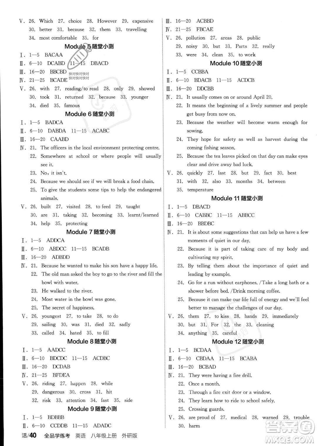 陽光出版社2023年秋季全品學(xué)練考八年級上冊英語外研版答案