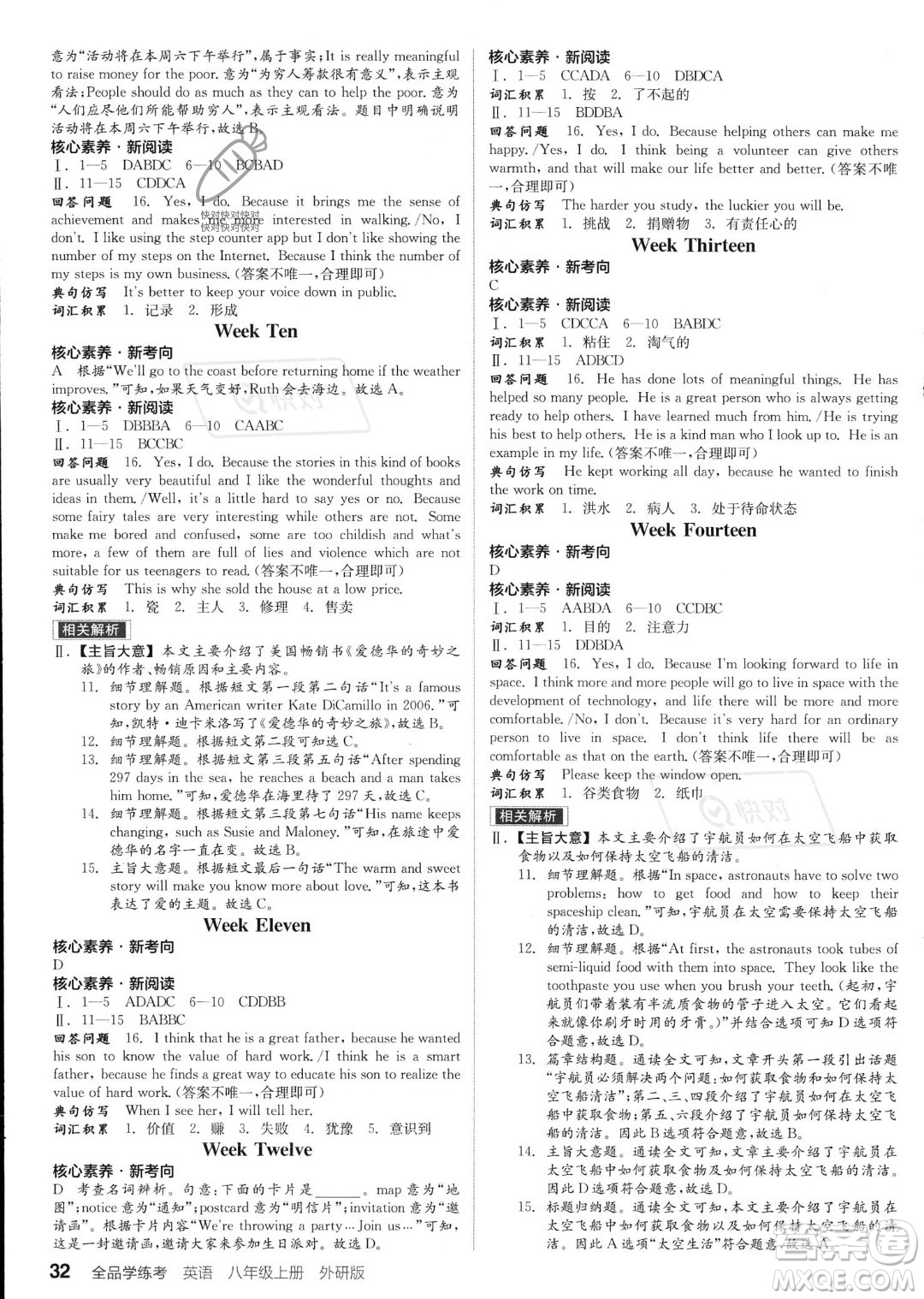 陽光出版社2023年秋季全品學(xué)練考八年級上冊英語外研版答案