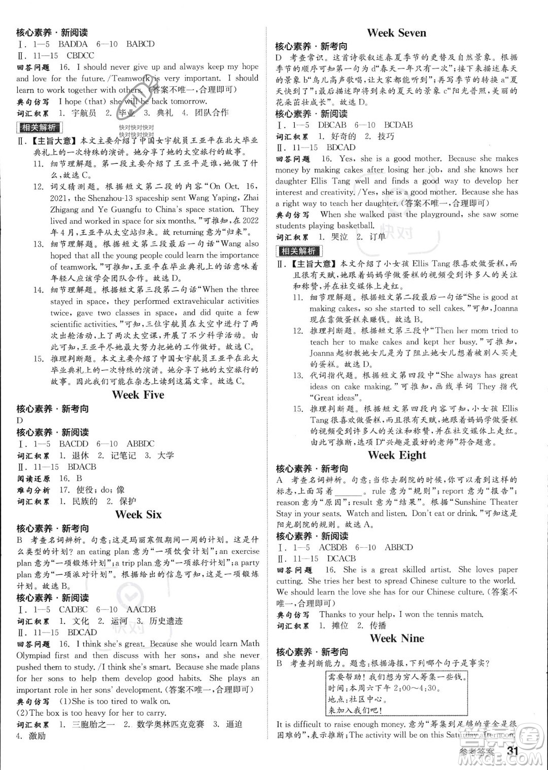 陽光出版社2023年秋季全品學(xué)練考八年級上冊英語外研版答案
