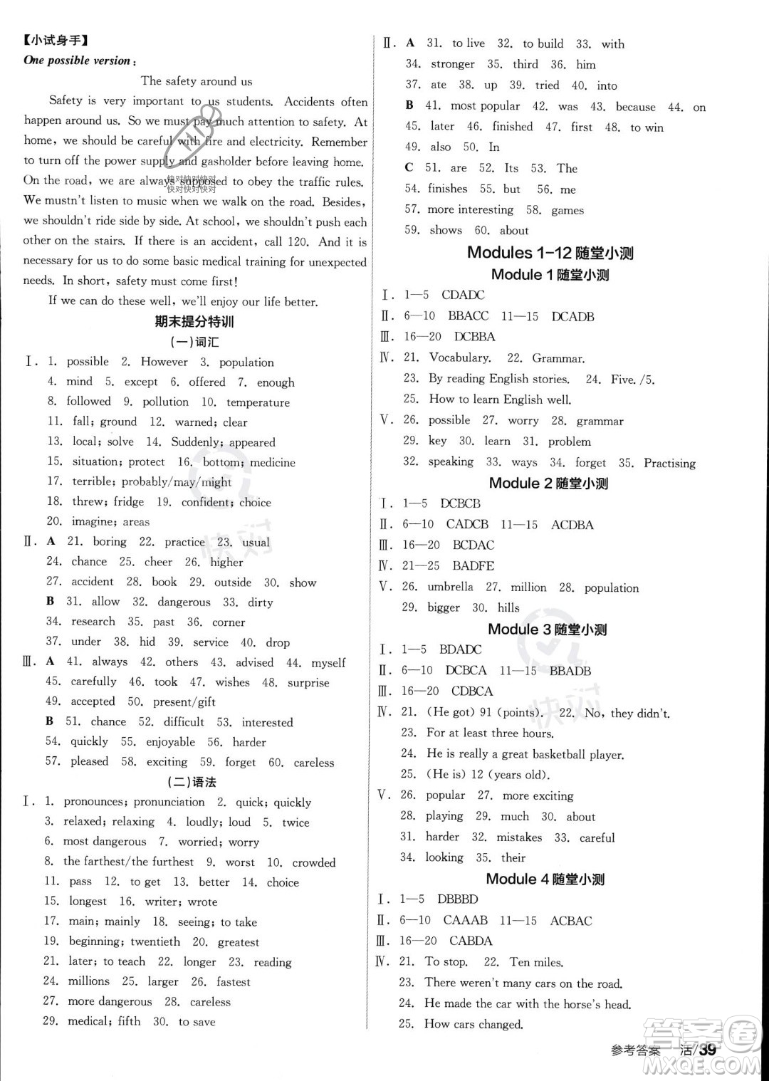 陽光出版社2023年秋季全品學(xué)練考八年級上冊英語外研版答案