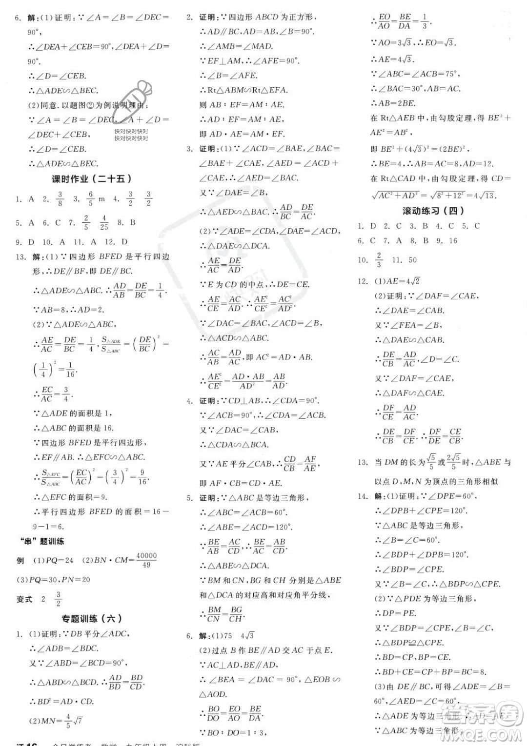 陽光出版社2023年秋季全品學(xué)練考九年級上冊數(shù)學(xué)滬科版答案