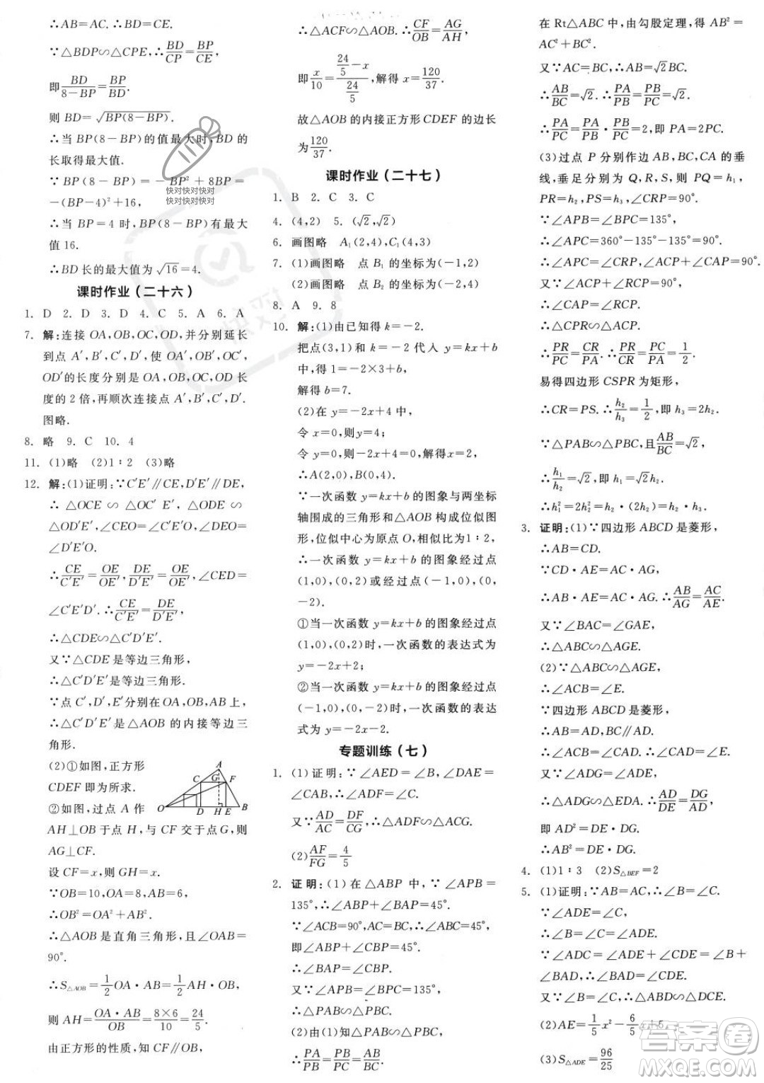 陽光出版社2023年秋季全品學(xué)練考九年級上冊數(shù)學(xué)滬科版答案