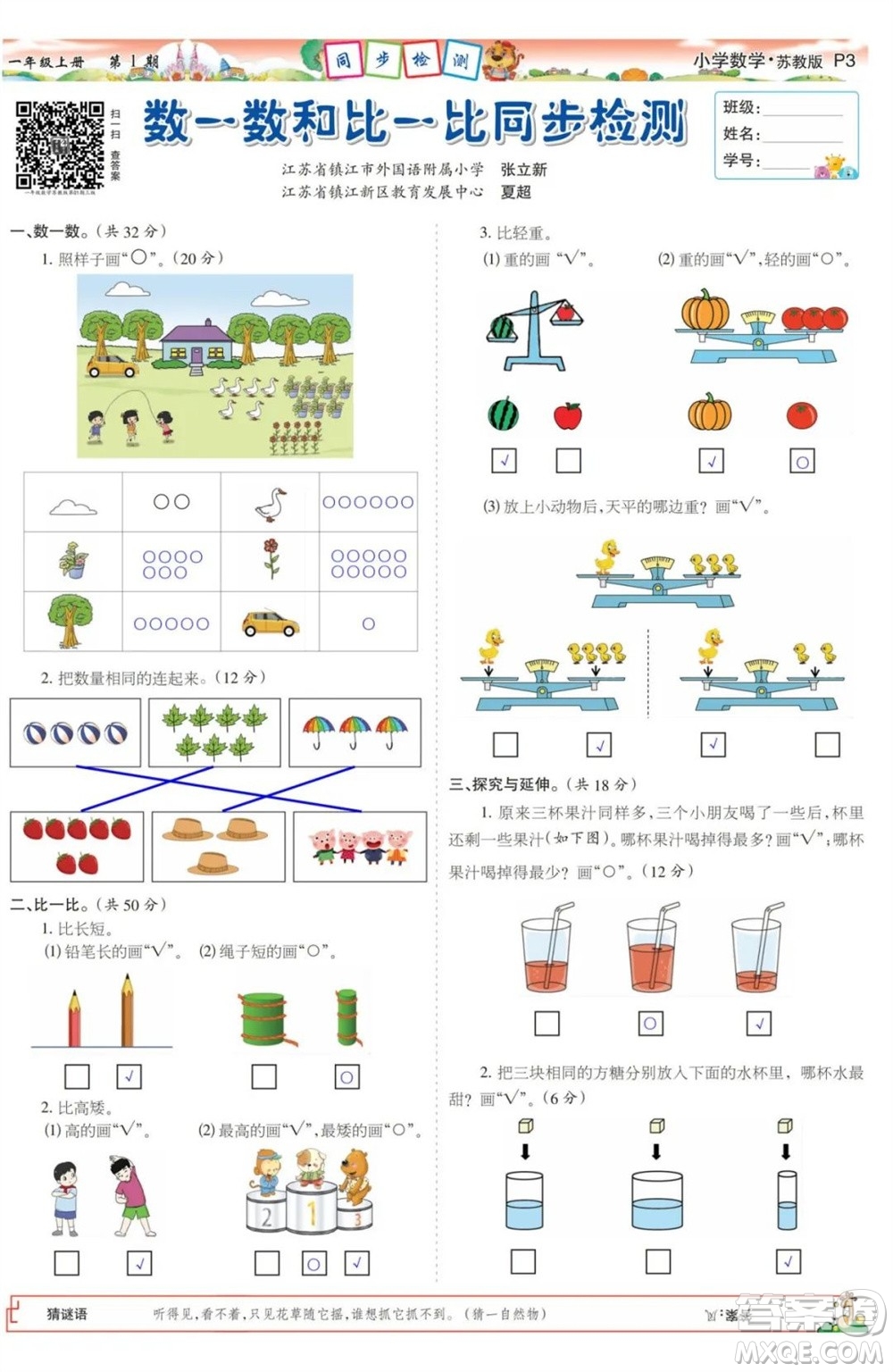 2023年秋少年智力開發(fā)報(bào)一年級數(shù)學(xué)上冊蘇教版第1-4期答案