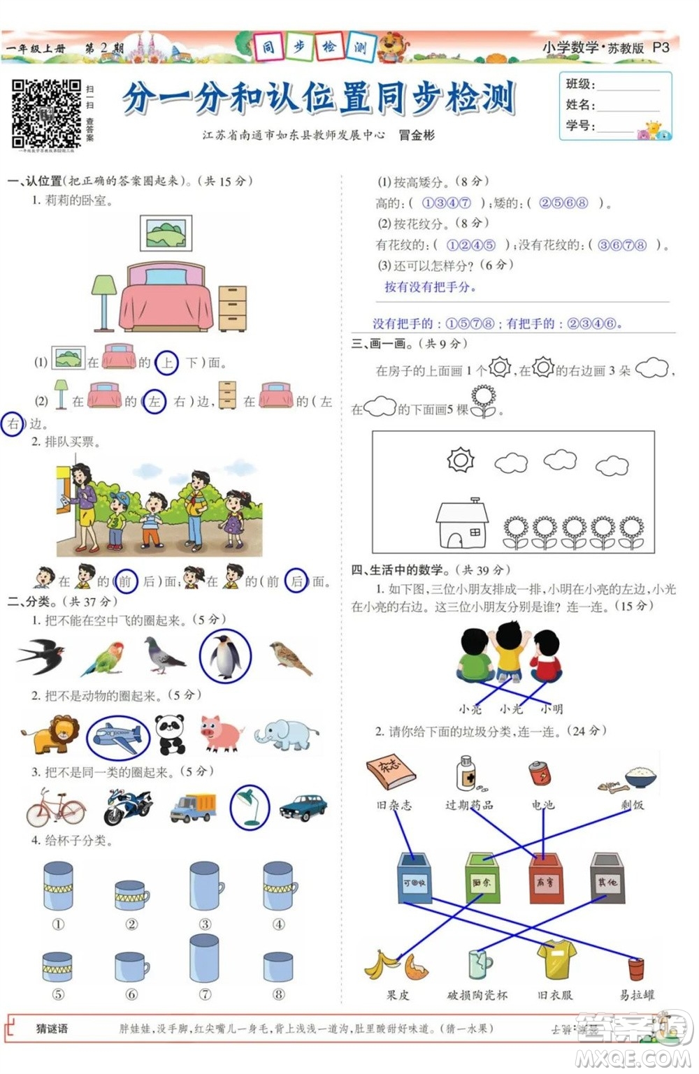 2023年秋少年智力開發(fā)報(bào)一年級數(shù)學(xué)上冊蘇教版第1-4期答案