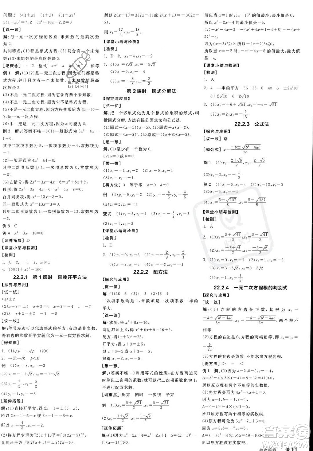 陽光出版社2023年秋季全品學(xué)練考九年級上冊數(shù)學(xué)華師版答案
