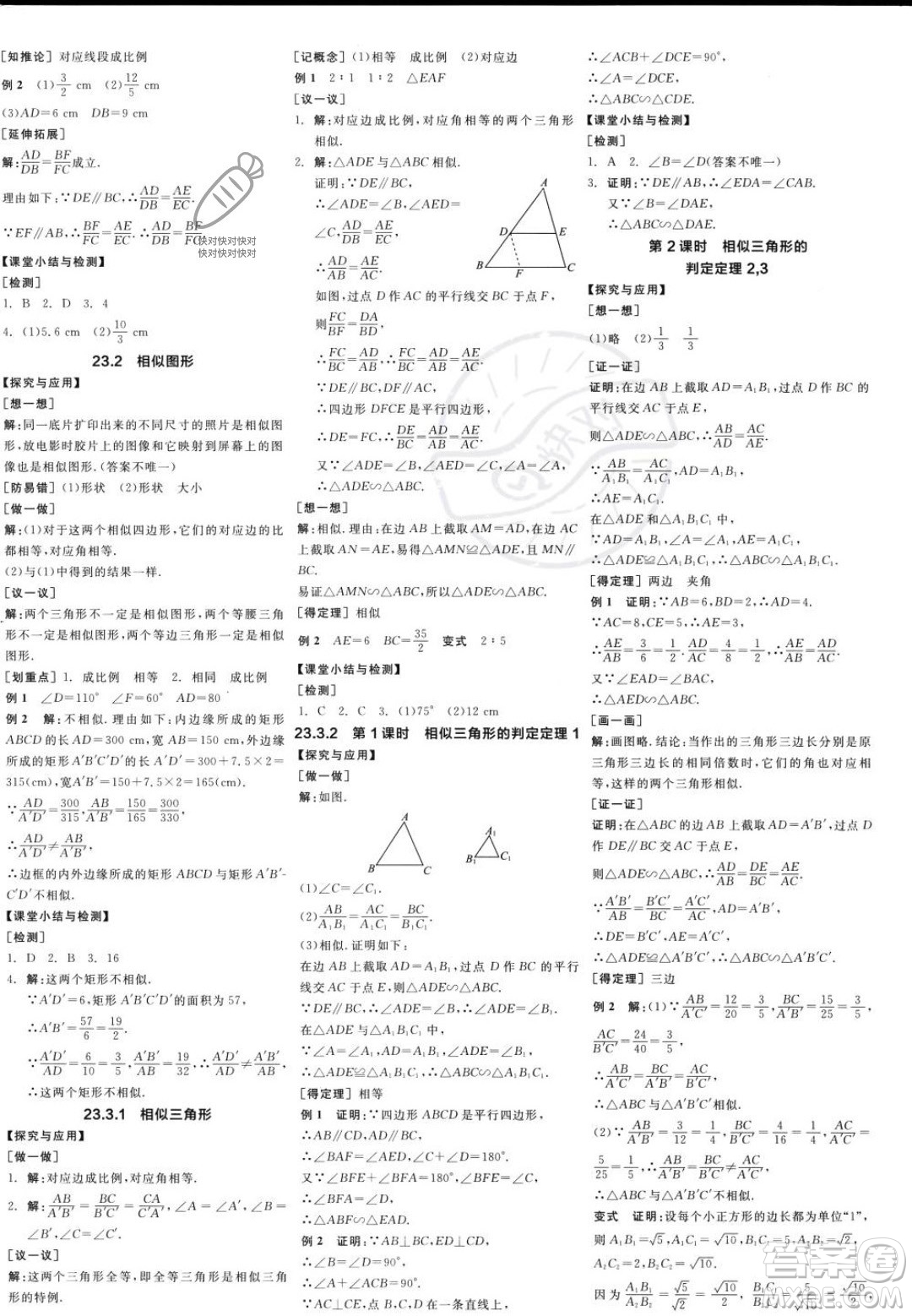 陽光出版社2023年秋季全品學(xué)練考九年級上冊數(shù)學(xué)華師版答案