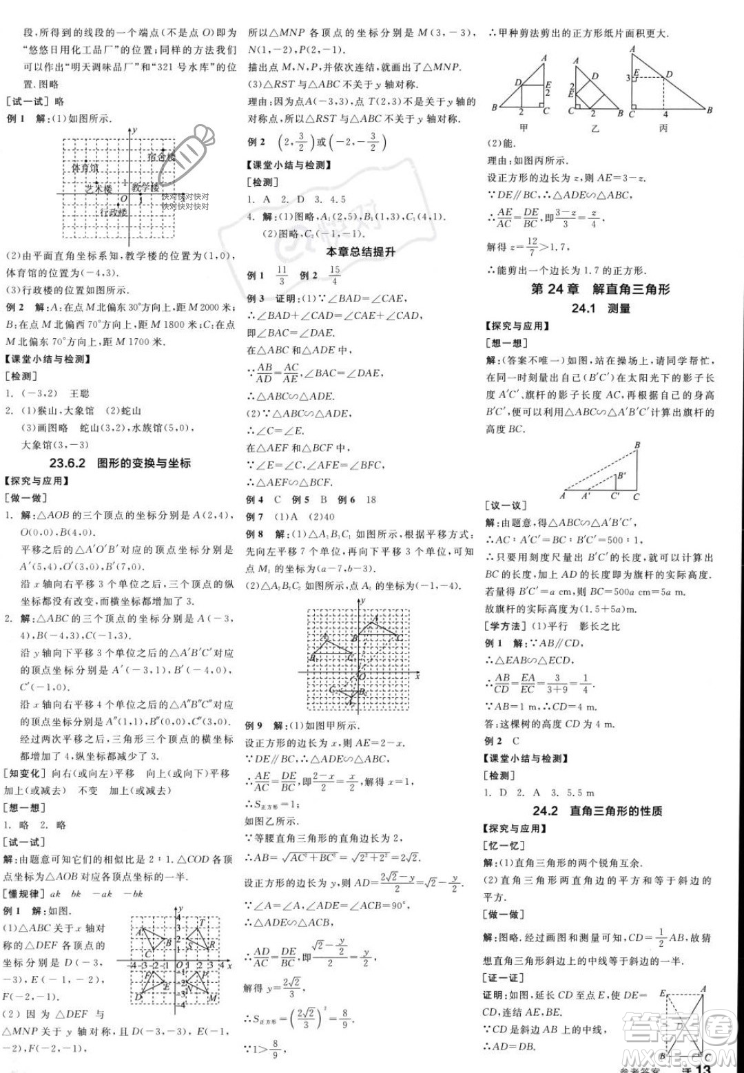 陽光出版社2023年秋季全品學(xué)練考九年級上冊數(shù)學(xué)華師版答案