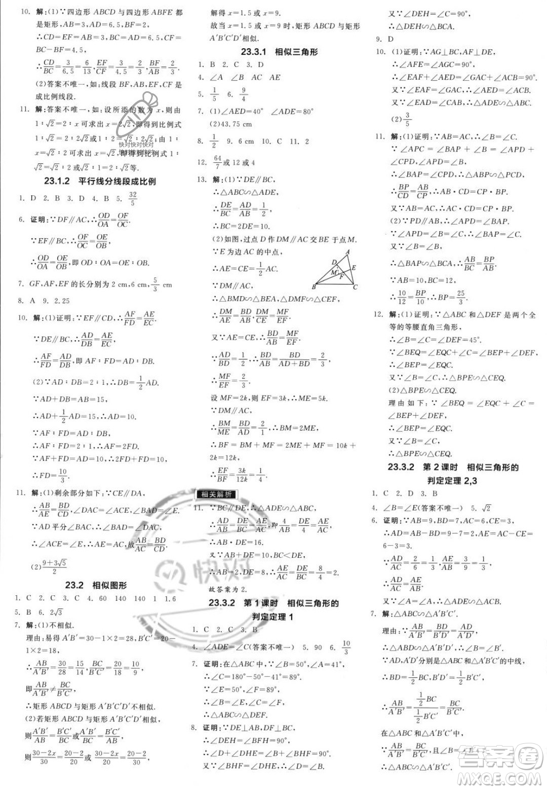 陽光出版社2023年秋季全品學(xué)練考九年級上冊數(shù)學(xué)華師版答案