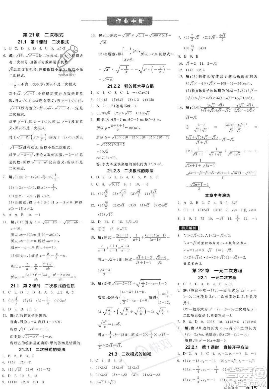 陽光出版社2023年秋季全品學(xué)練考九年級上冊數(shù)學(xué)華師版答案