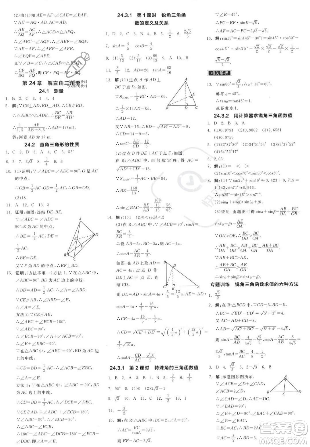 陽光出版社2023年秋季全品學(xué)練考九年級上冊數(shù)學(xué)華師版答案