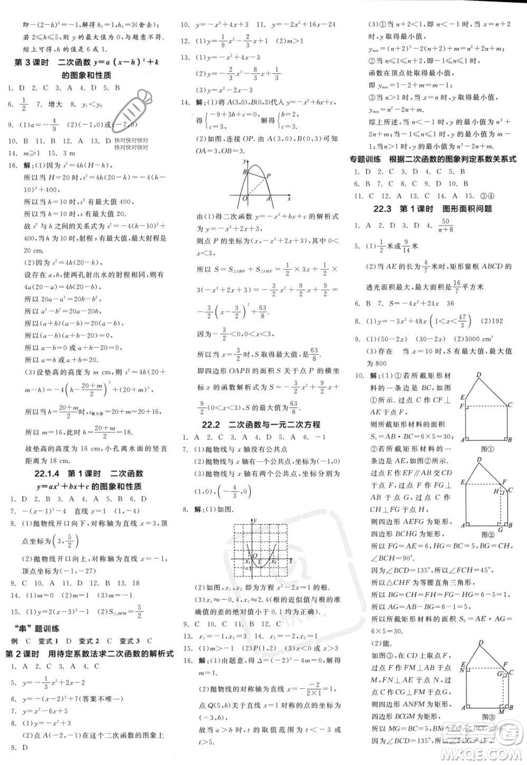 陽(yáng)光出版社2023年秋季全品學(xué)練考九年級(jí)上冊(cè)數(shù)學(xué)人教版答案