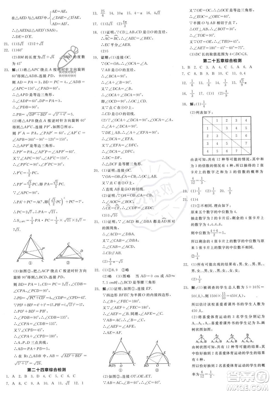 陽(yáng)光出版社2023年秋季全品學(xué)練考九年級(jí)上冊(cè)數(shù)學(xué)人教版答案