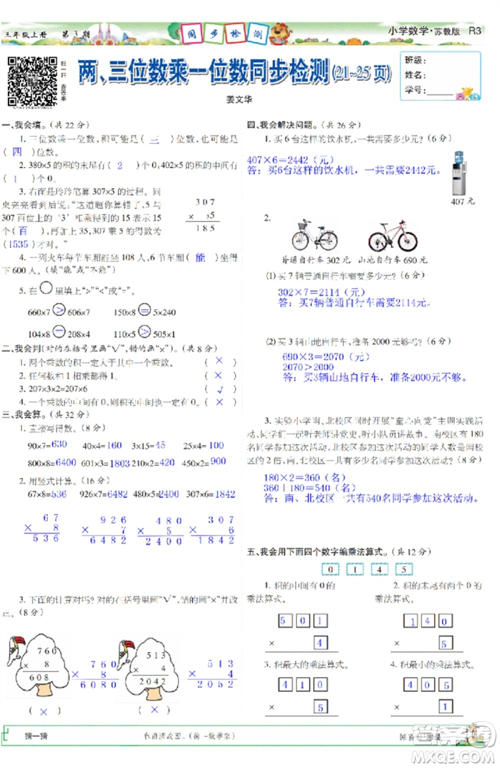 2023年秋少年智力開發(fā)報(bào)三年級數(shù)學(xué)上冊蘇教版第1-4期答案