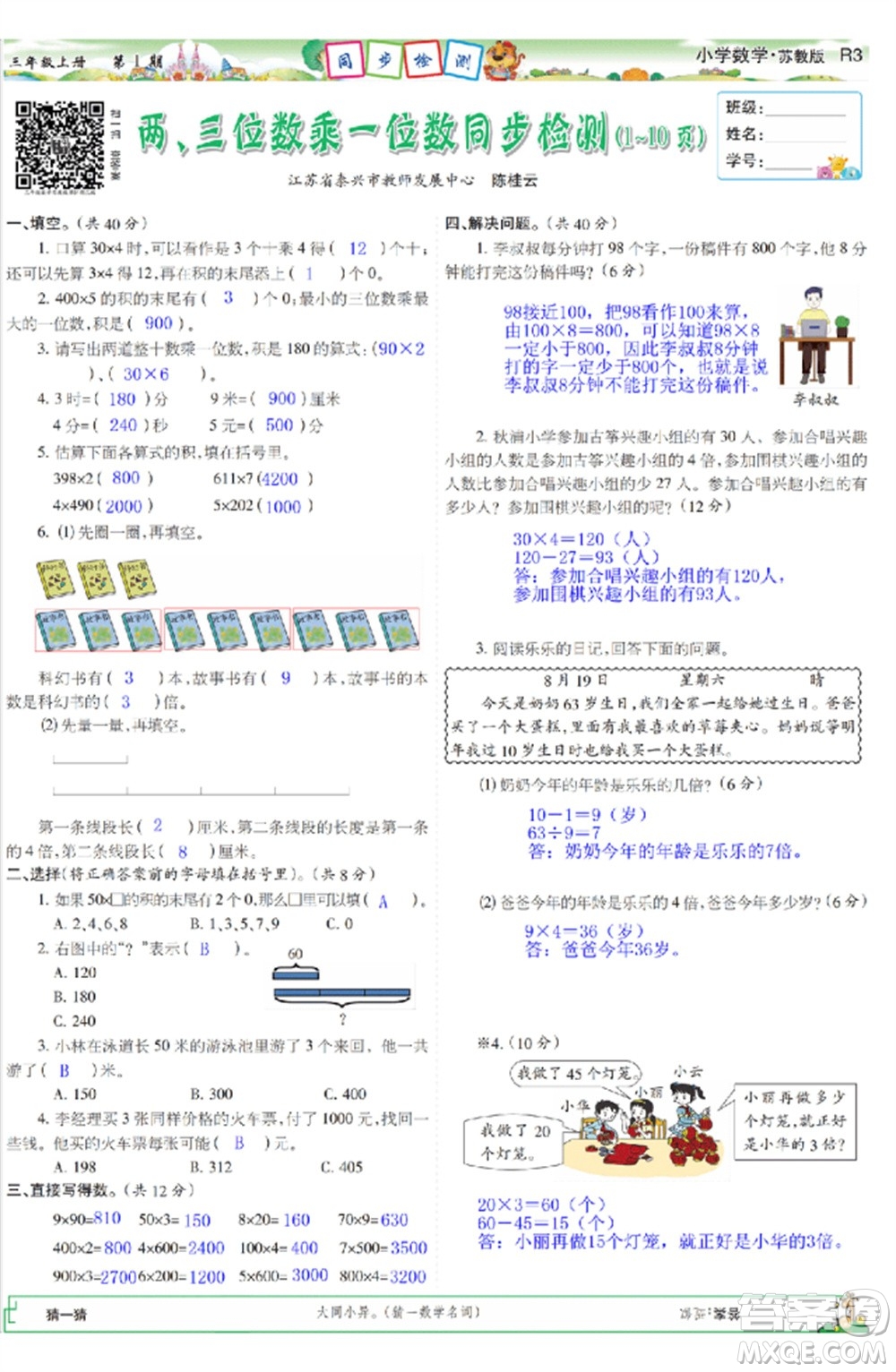 2023年秋少年智力開發(fā)報(bào)三年級數(shù)學(xué)上冊蘇教版第1-4期答案