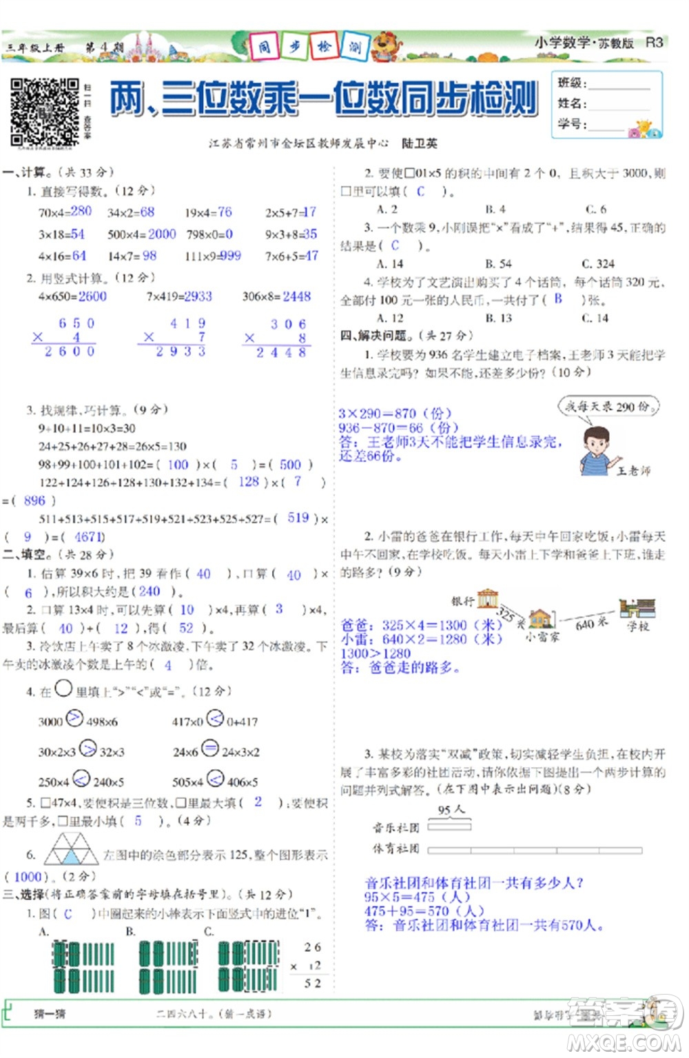2023年秋少年智力開發(fā)報(bào)三年級數(shù)學(xué)上冊蘇教版第1-4期答案
