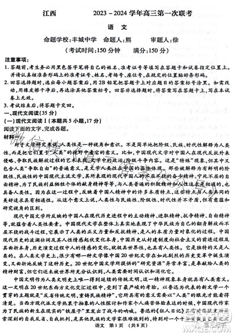 江西省智學聯(lián)盟體2023-2024學年高三第一次聯(lián)考語文試卷答案