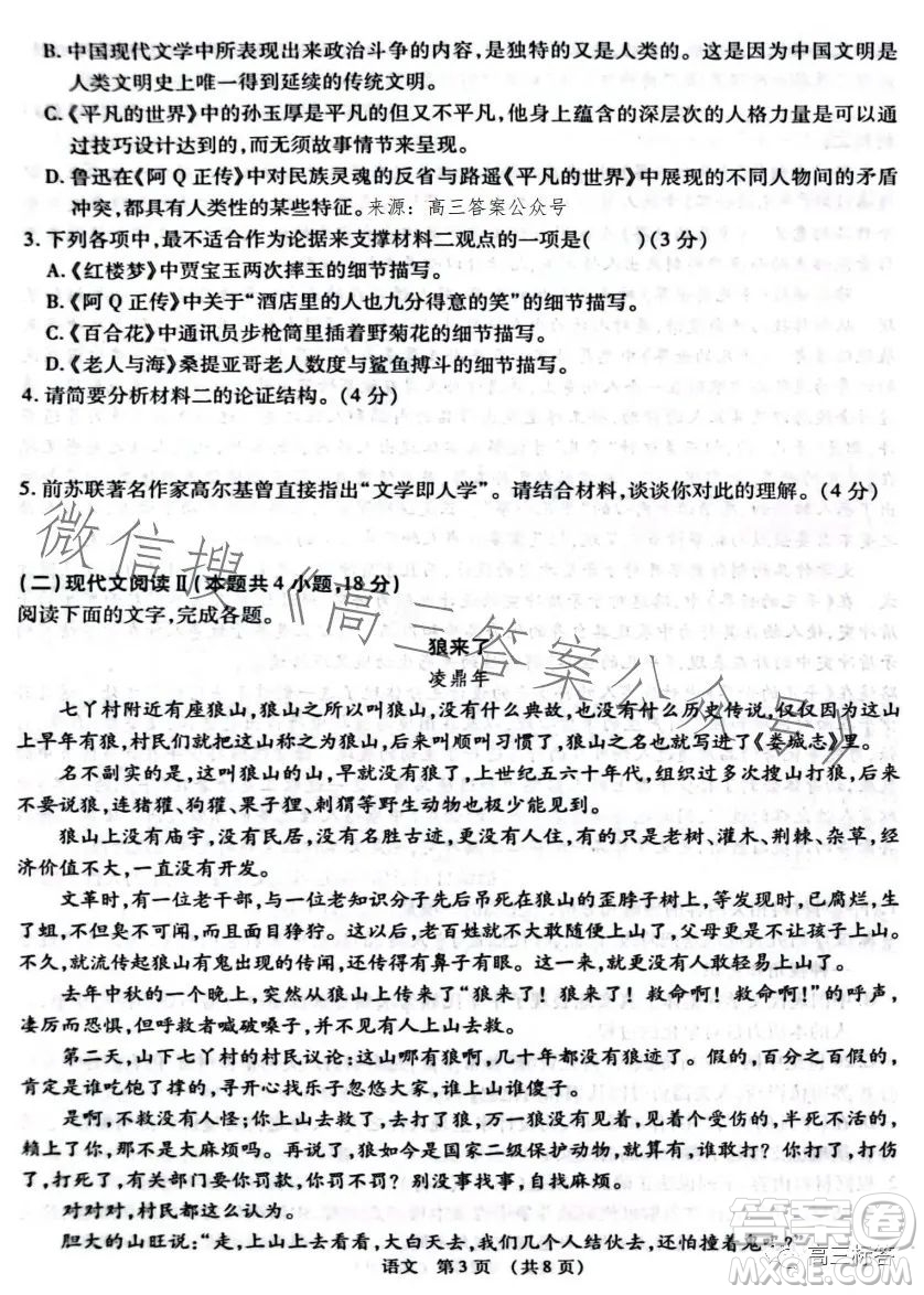 江西省智學聯(lián)盟體2023-2024學年高三第一次聯(lián)考語文試卷答案