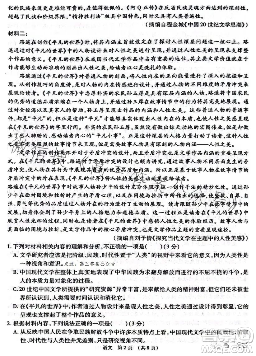 江西省智學聯(lián)盟體2023-2024學年高三第一次聯(lián)考語文試卷答案