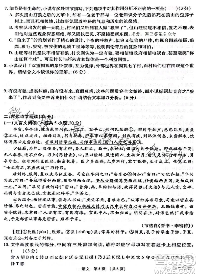 江西省智學聯(lián)盟體2023-2024學年高三第一次聯(lián)考語文試卷答案