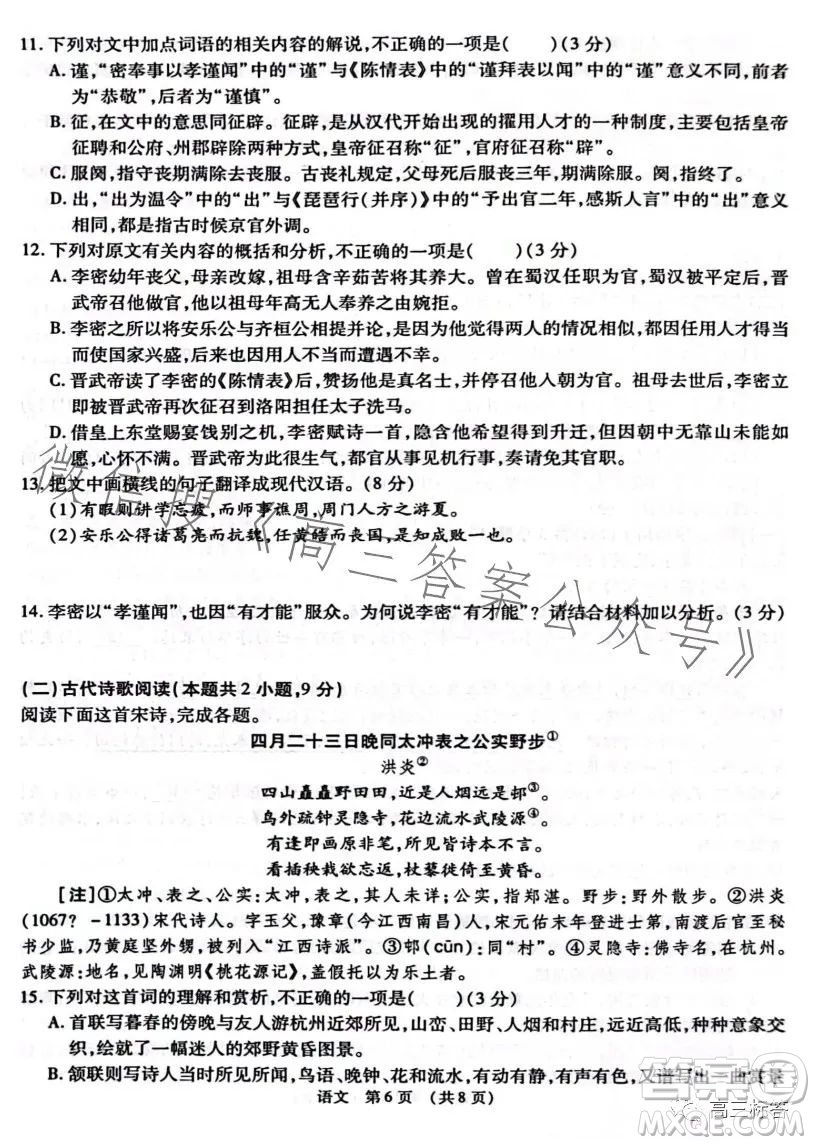 江西省智學聯(lián)盟體2023-2024學年高三第一次聯(lián)考語文試卷答案