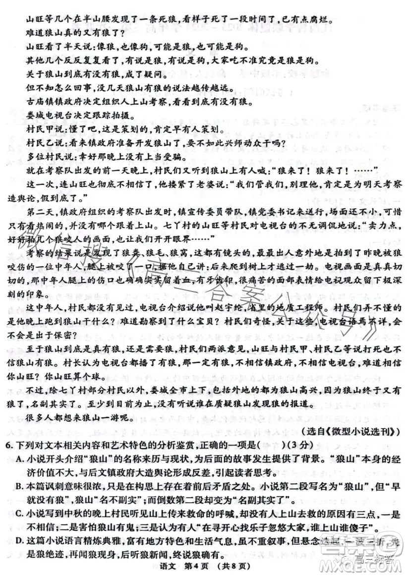 江西省智學聯(lián)盟體2023-2024學年高三第一次聯(lián)考語文試卷答案