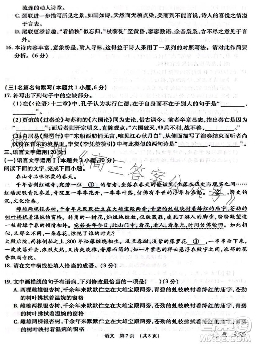 江西省智學聯(lián)盟體2023-2024學年高三第一次聯(lián)考語文試卷答案