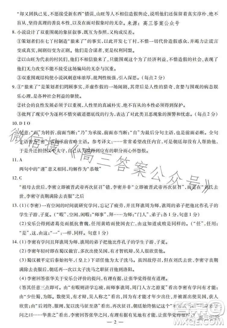 江西省智學聯(lián)盟體2023-2024學年高三第一次聯(lián)考語文試卷答案