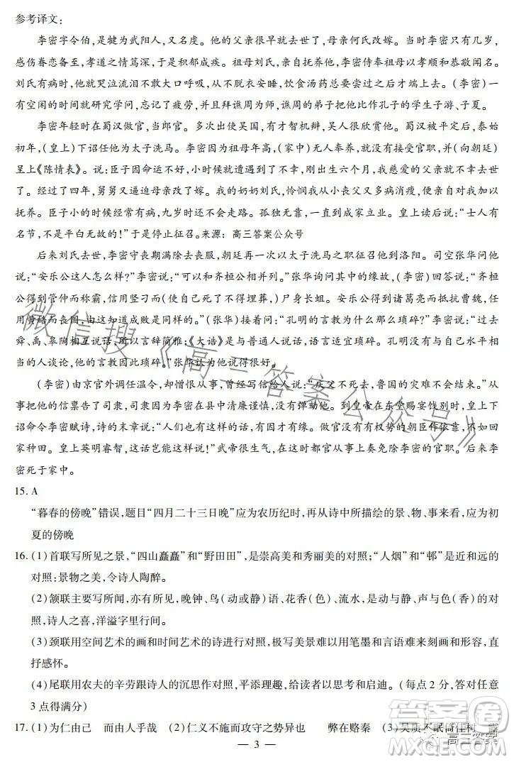 江西省智學聯(lián)盟體2023-2024學年高三第一次聯(lián)考語文試卷答案