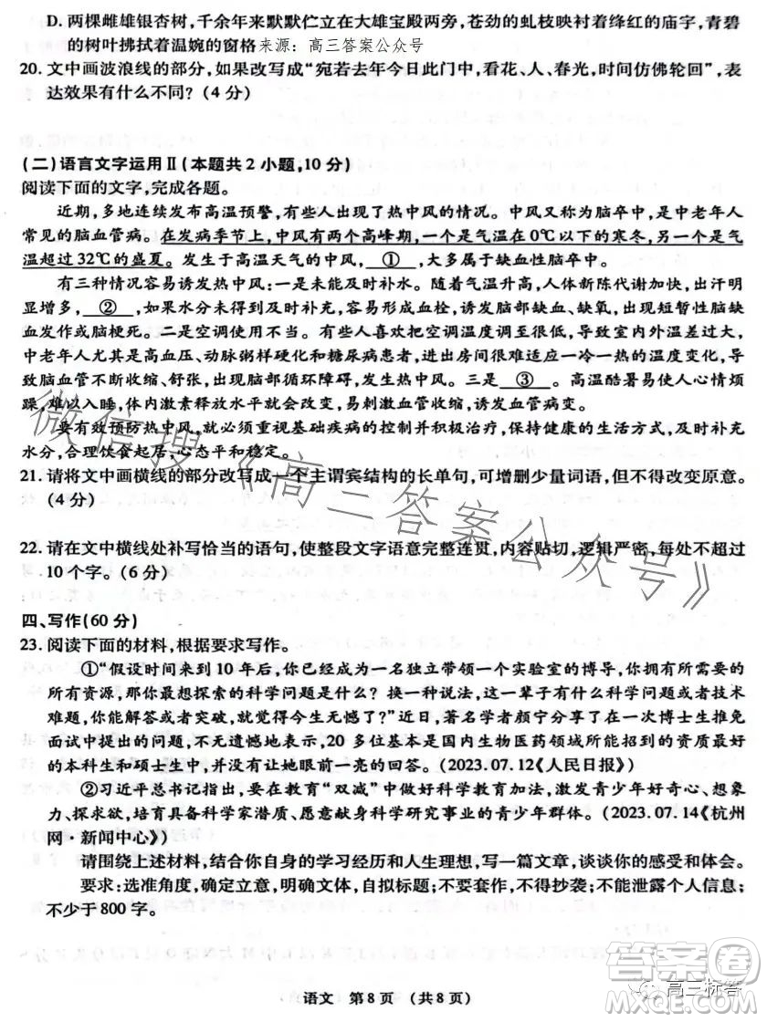 江西省智學聯(lián)盟體2023-2024學年高三第一次聯(lián)考語文試卷答案