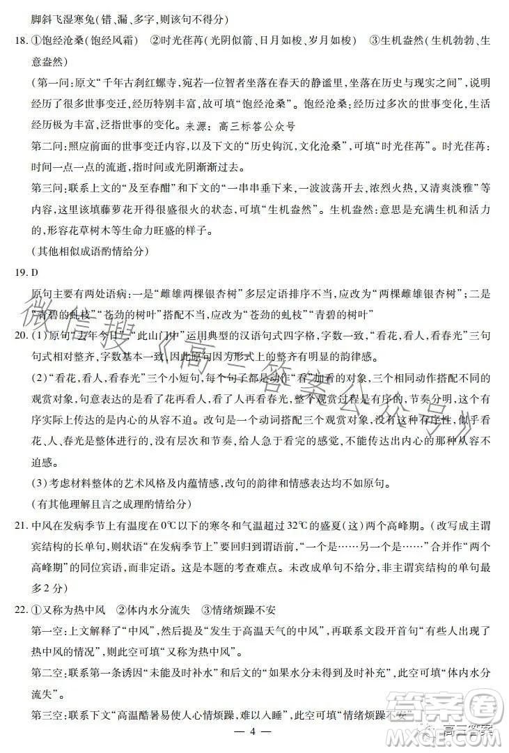江西省智學聯(lián)盟體2023-2024學年高三第一次聯(lián)考語文試卷答案