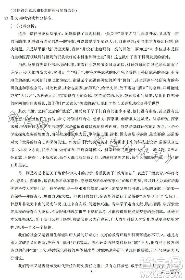 江西省智學聯(lián)盟體2023-2024學年高三第一次聯(lián)考語文試卷答案
