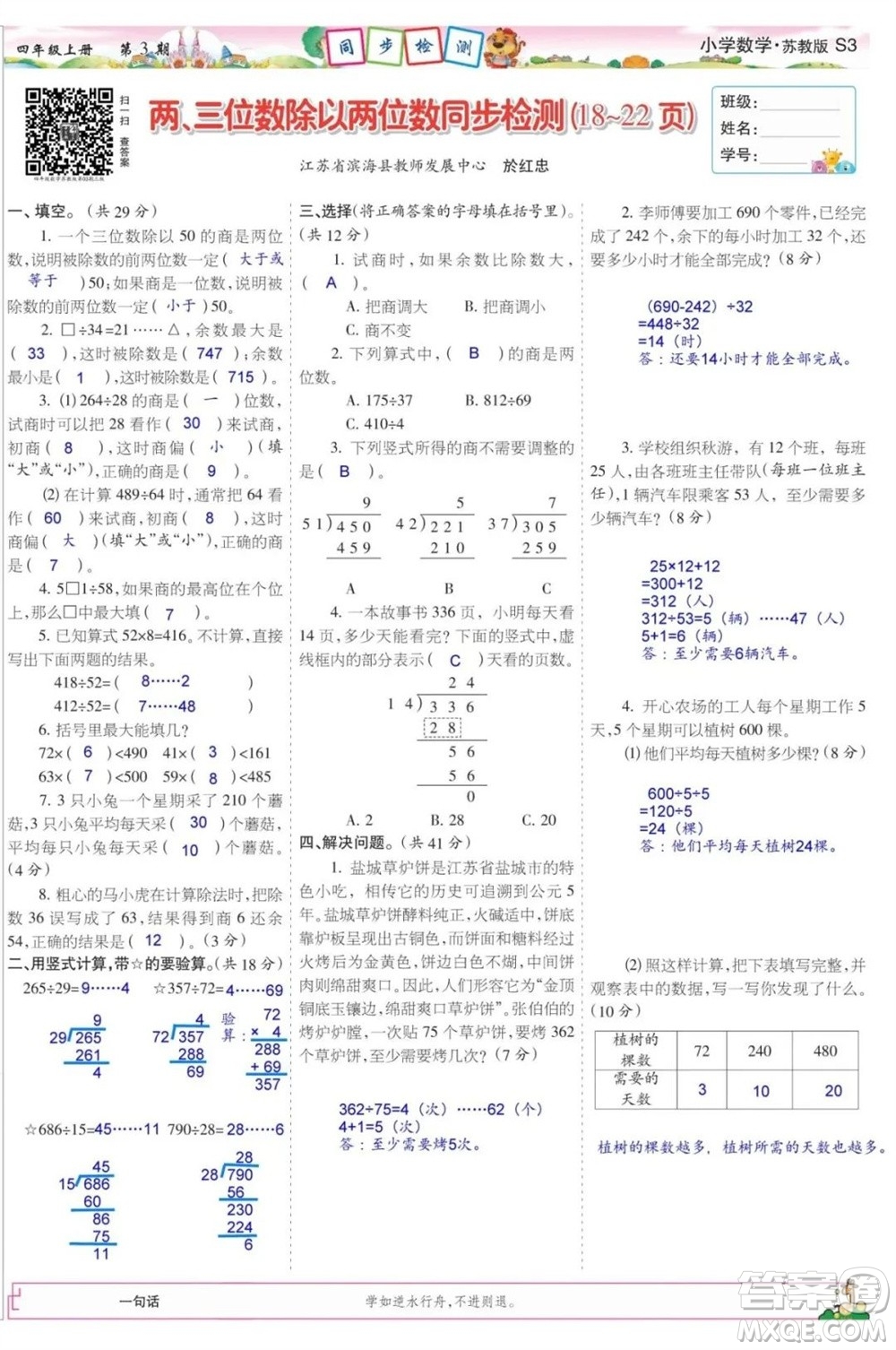2023年秋少年智力開發(fā)報四年級數(shù)學(xué)上冊蘇教版第1-4期答案