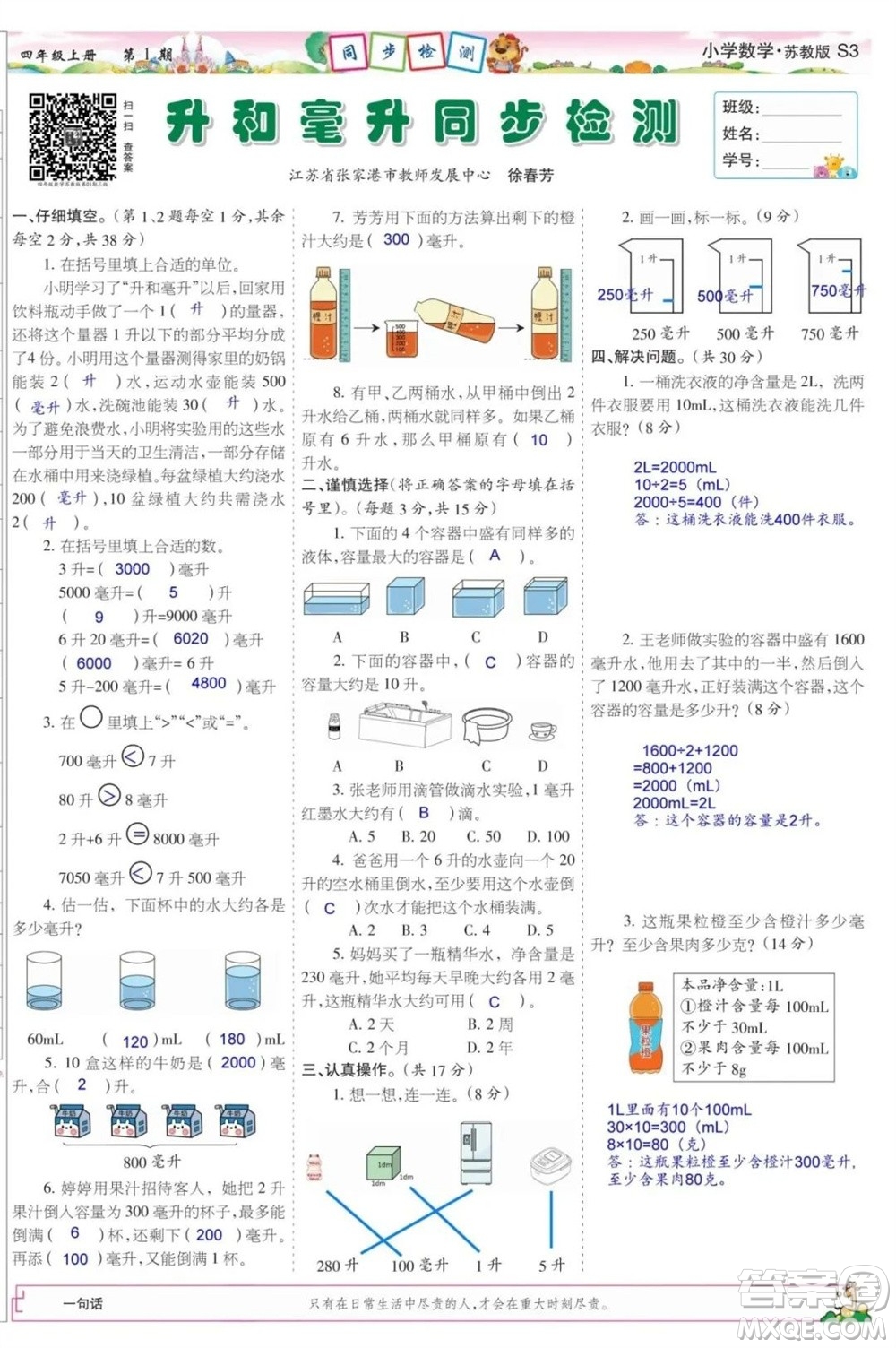 2023年秋少年智力開發(fā)報四年級數(shù)學(xué)上冊蘇教版第1-4期答案